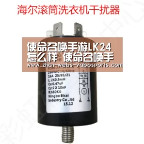 使命召唤手游LK24怎么样 使命召唤手游LK24配件芯片体检:亚博APP(图3) 亚博体育