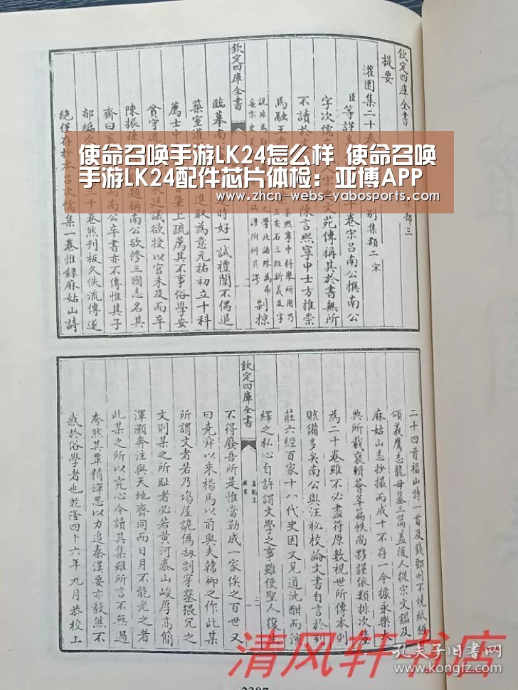 使命召唤手游LK24怎么样 使命召唤手游LK24配件芯片体检:亚博APP(图1) 亚博