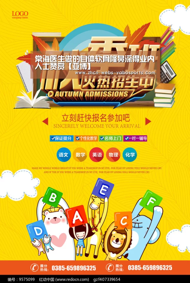 常海医生做的自体软骨隆鼻深得业内人士赞赏【亚博】(图1) 亚博体育