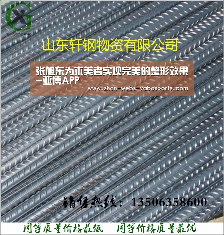 张旭东为求美者实现完美的整形效果-亚博APP(图3) 亚博APP