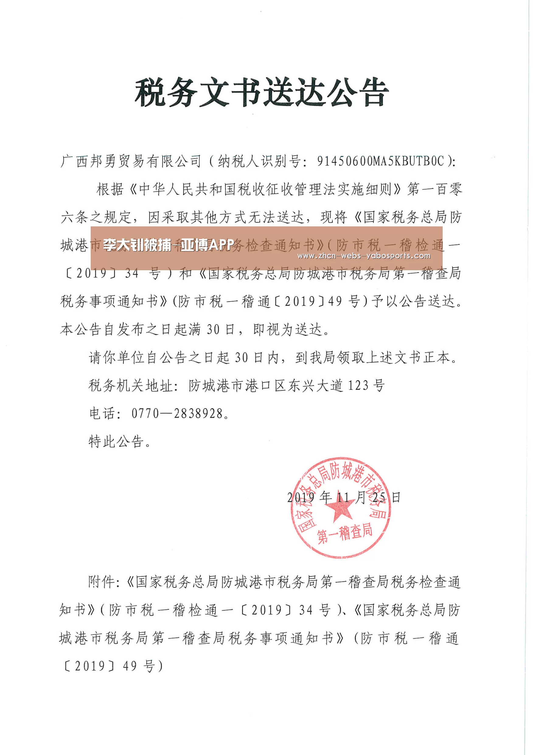 李大钊被捕-亚博APP(图1) 亚博娱乐