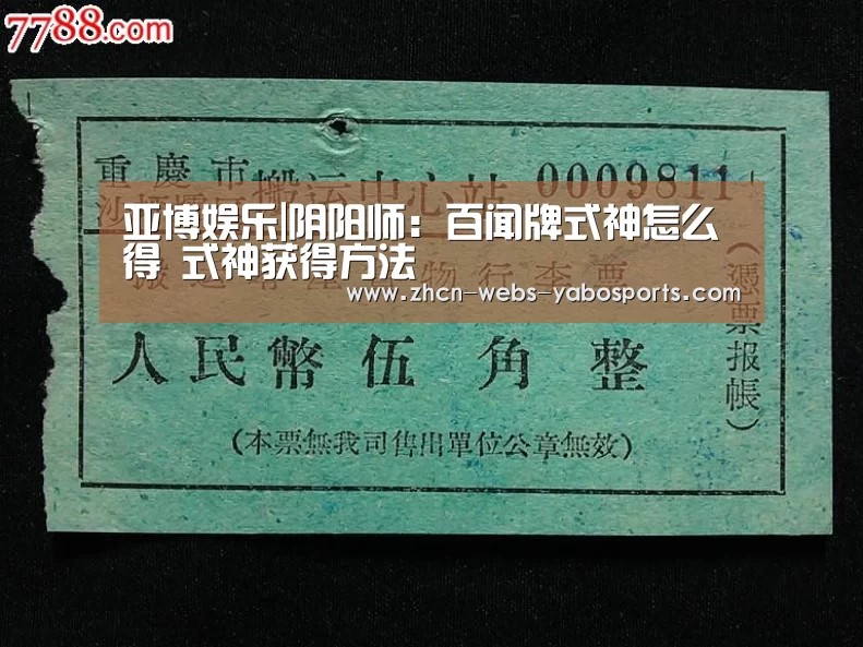 亚博娱乐|阴阳师:百闻牌式神怎么得 式神获得方法(图2) 亚博体育